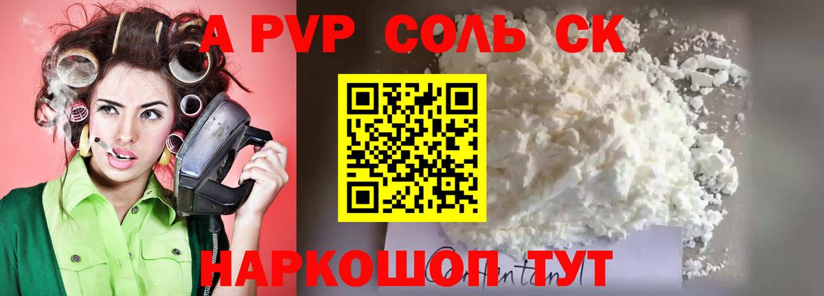 A-PVP кристаллы  Альфа ПВП СК КРИС  Аша 