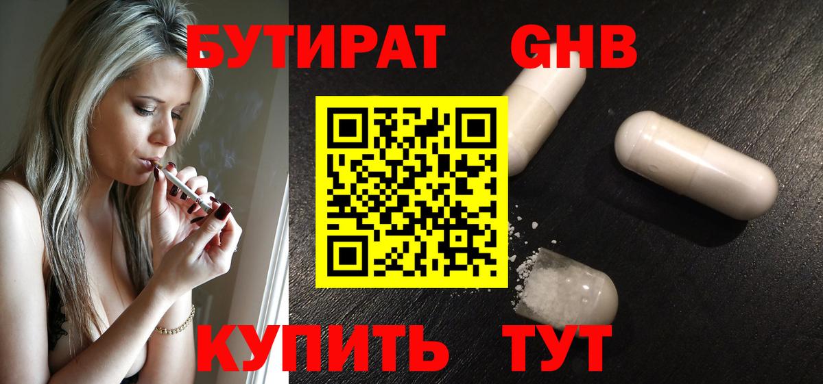 Бутират Butirat Аша