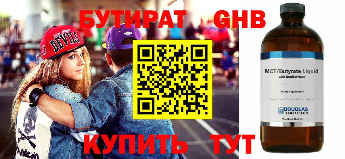 БУТИРАТ 1.4BDO  Вход с VPN  Аша 