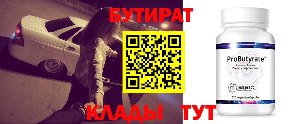 Бутират оксибутират  Бутират  Аша 