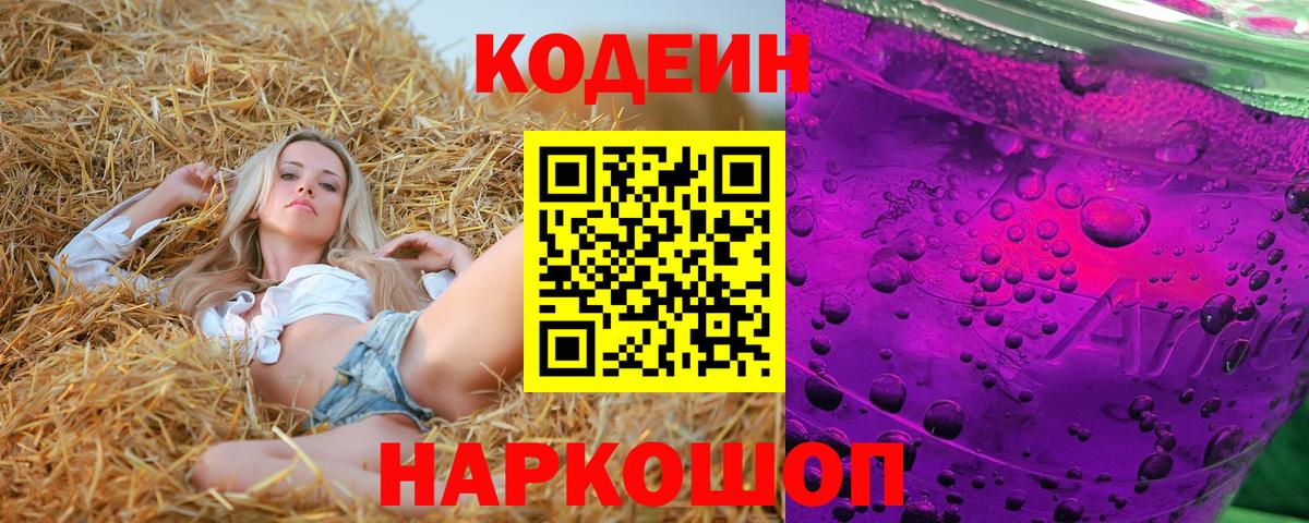 Аша  Codein Purple Drank  Вход с VPN  Кодеин Purple Drank 
