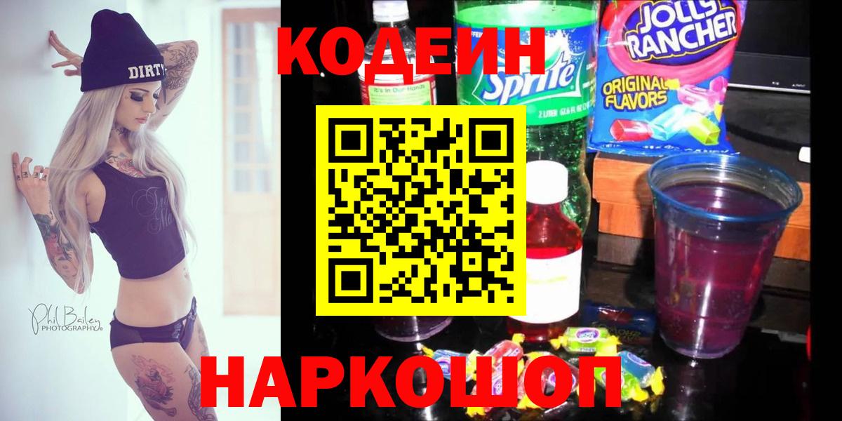 Кодеиновый сироп Lean Purple Drank Аша