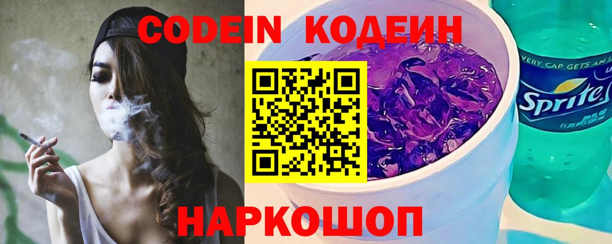 Кодеин Purple Drank  Аша  Codein Purple Drank 