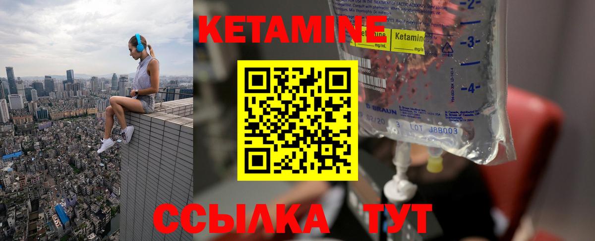 Кетамин ketamine  Вход с VPN  Аша  Кетамин ketamine 