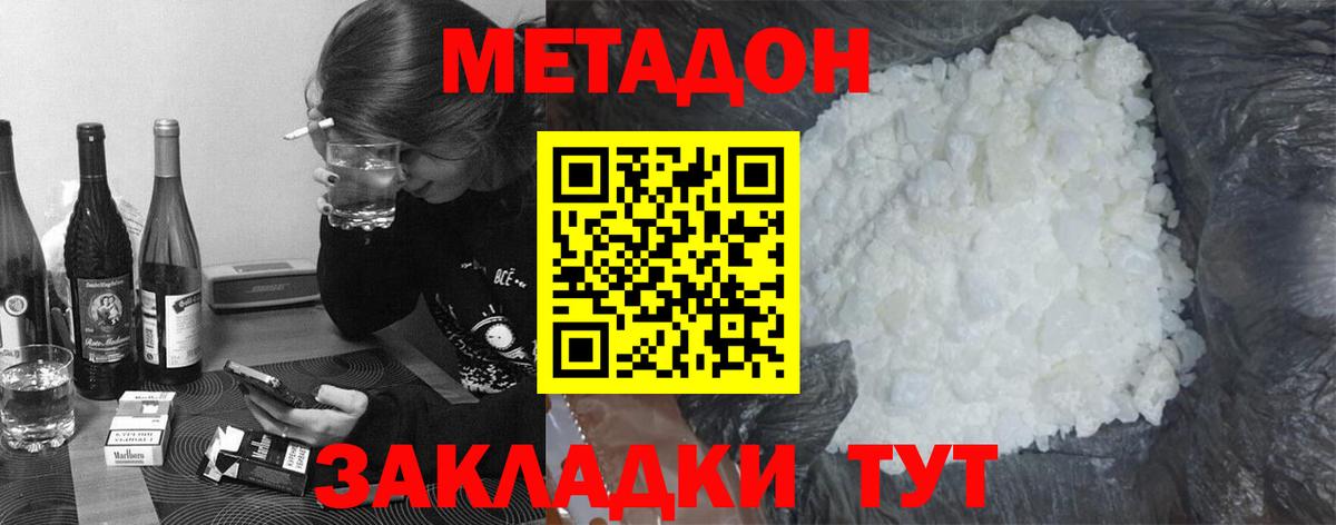 МЕТАДОН кристалл  Вход с VPN  Аша 
